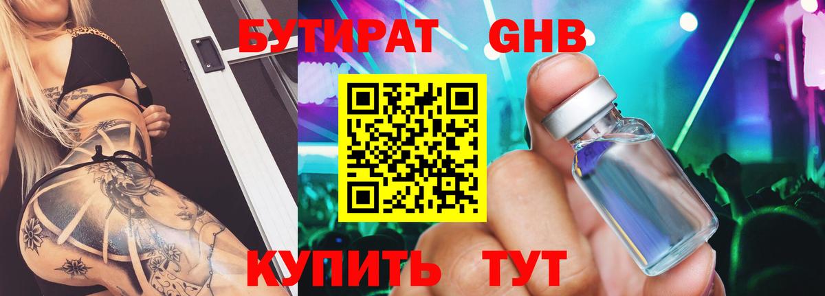 БУТИРАТ BDO 33% Грязи
