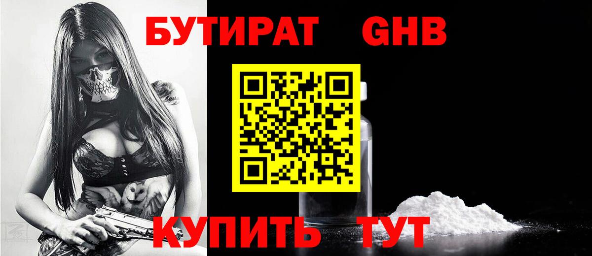 Бутират  Вход с VPN  Грязи  БУТИРАТ жидкий экстази 