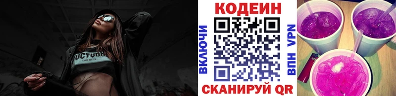 Codein Purple Drank  Грязи 