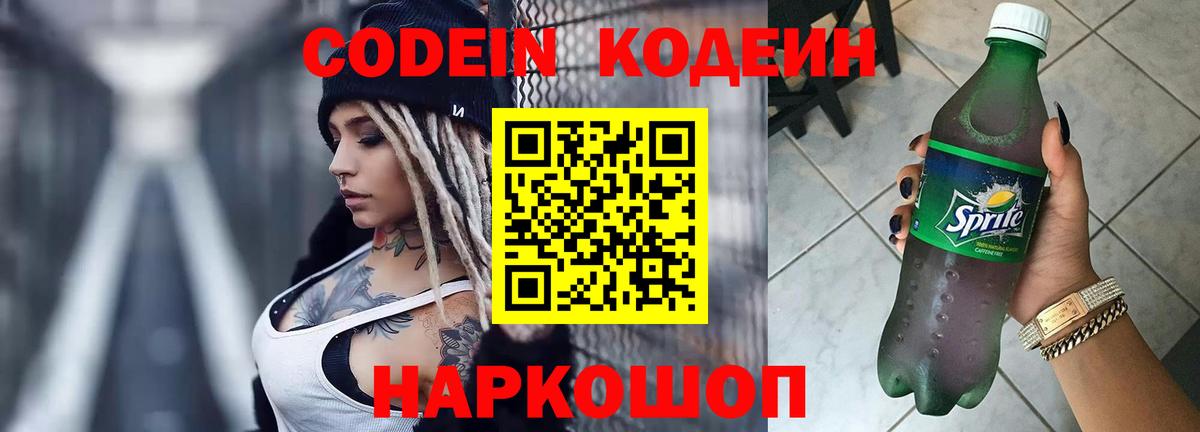 Кодеин Purple Drank  Вход с VPN  Грязи 