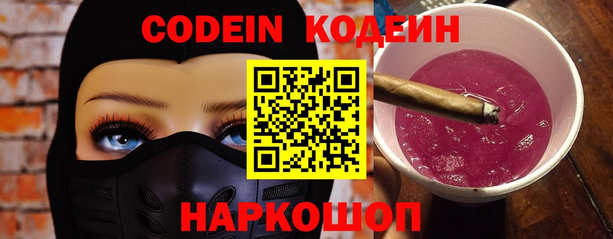 Кодеин Purple Drank Грязи