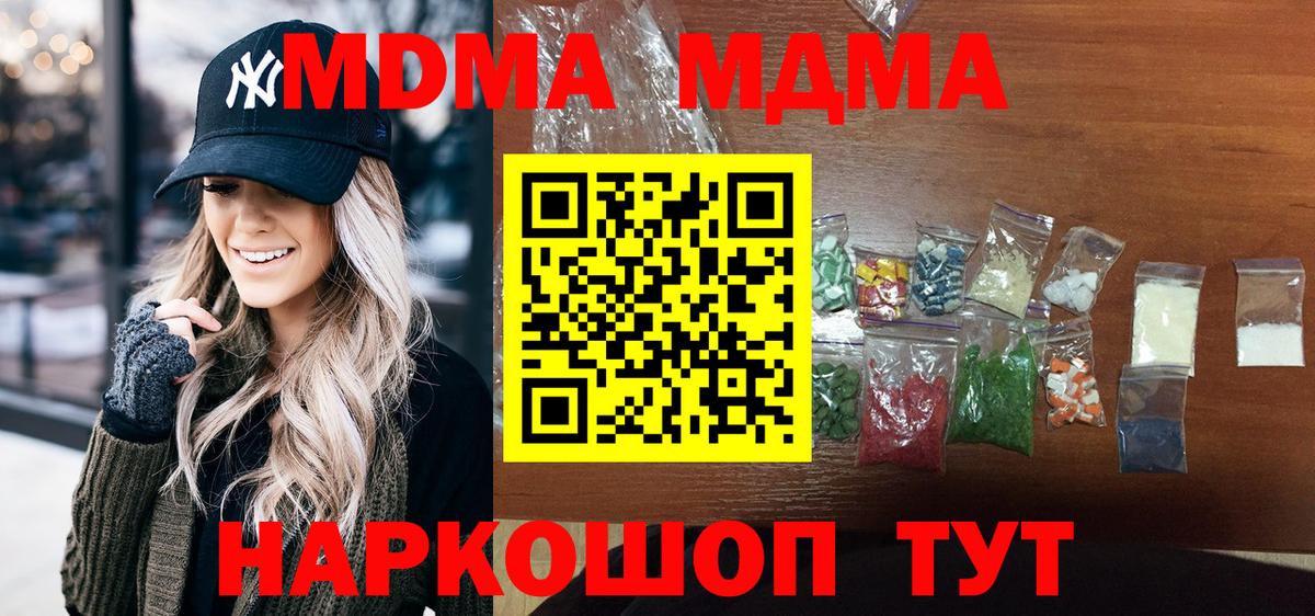 МДМА crystal  MDMA кристаллы  Вход с VPN  Грязи 