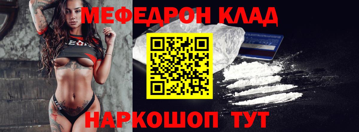 МЯУ-МЯУ  Мефедрон VHQ  Грязи  Вход с VPN  МЯУ-МЯУ кристаллы 