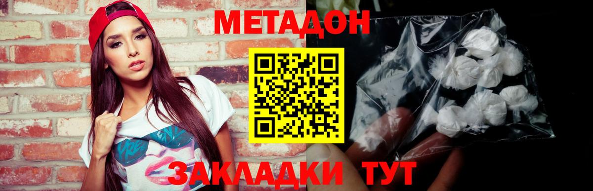 Метадон кристалл Грязи