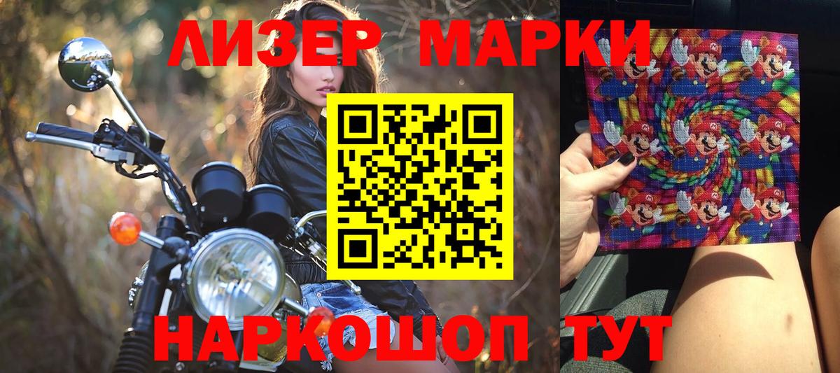 Марки NBOMe 1,8мг Грязи